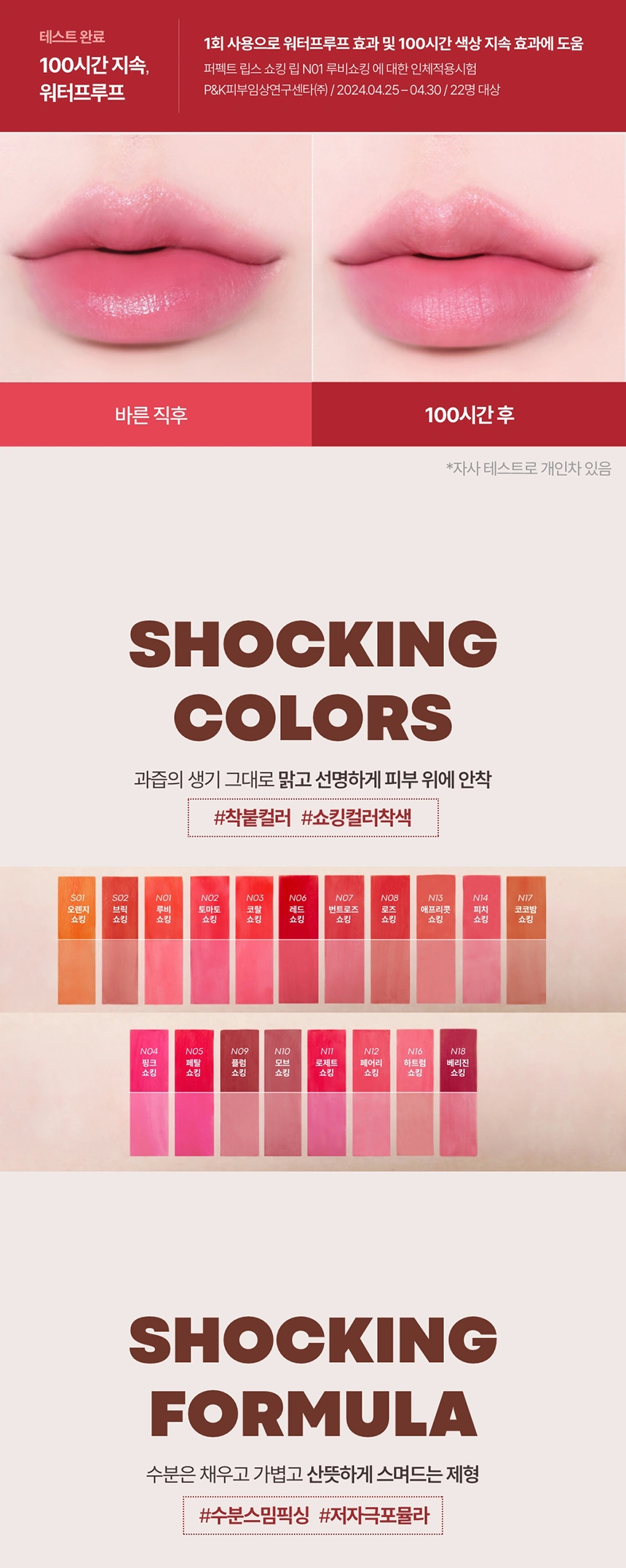 [주토피아/NEW] 퍼펙트립스 쇼킹립 틴트(perfect lips shocking lip)